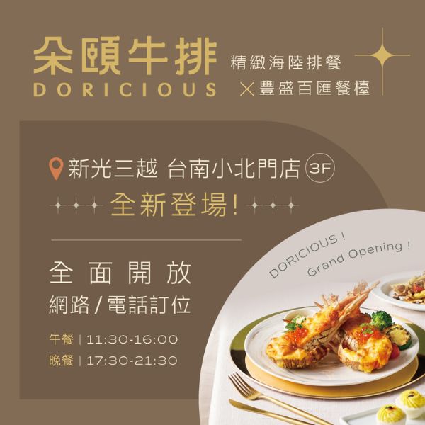 朵頤台南小北門店 8/22(五)全面開放訂位