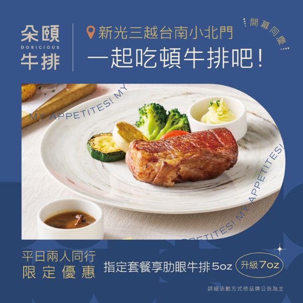 台南小北門店開幕同慶！平日兩人限定優惠