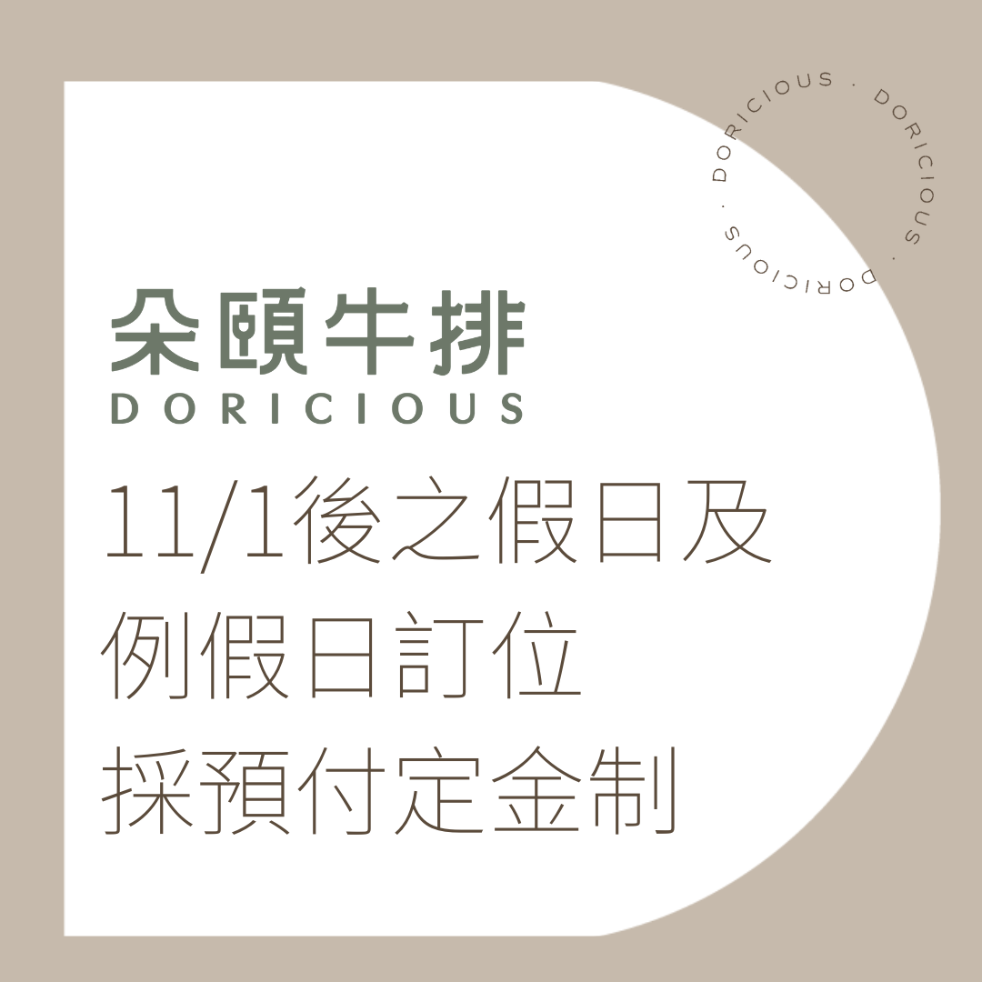 11/1後之假日及例假日訂位 採預付定金制