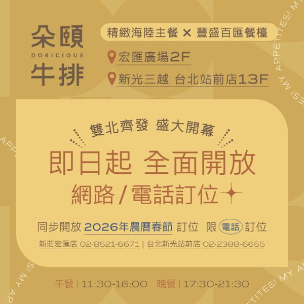台北站前店 12/17(三) 全面開放訂位！