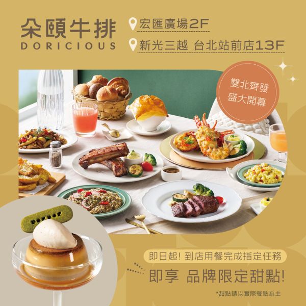 雙北齊發！盛大開幕！