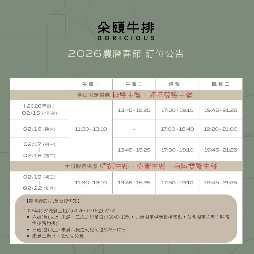 2026農曆春節 訂位公告