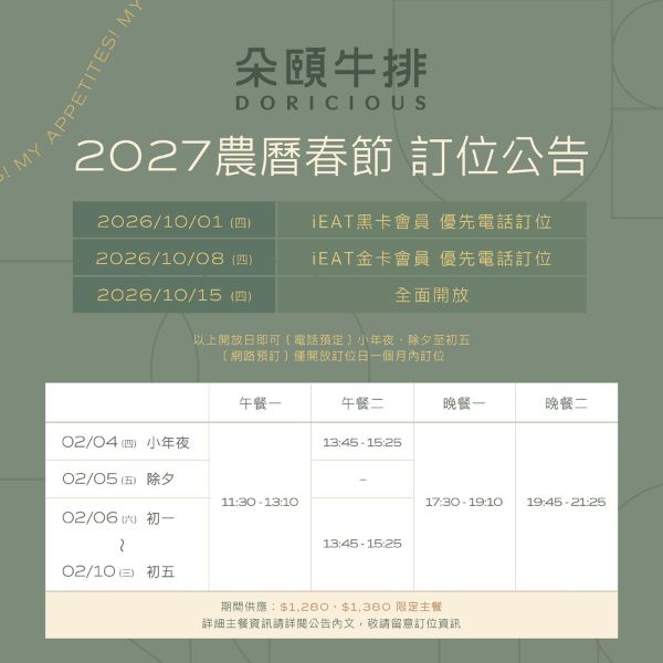 2027農曆春節 開放訂位公告