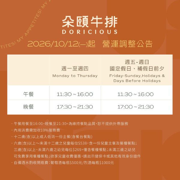 10/12(一)起適用 營運異動公告